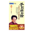 手到病自除(光盤)