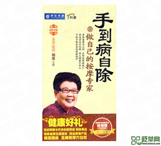 手到病自除(光盤)圖1