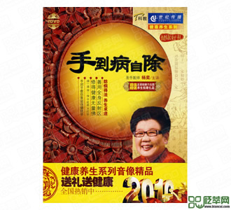 健康大學(xué)堂節(jié)目DVD精裝圖1