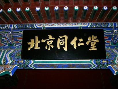 北京哪里有賣砭石的