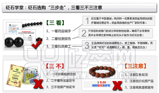 砭石選購“三步走”