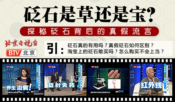 探秘砭石背后的真假流言