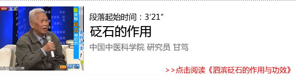 砭石的作用
