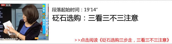 砭石選購三步走