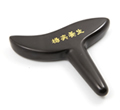 泗濱砭石T型按摩棒