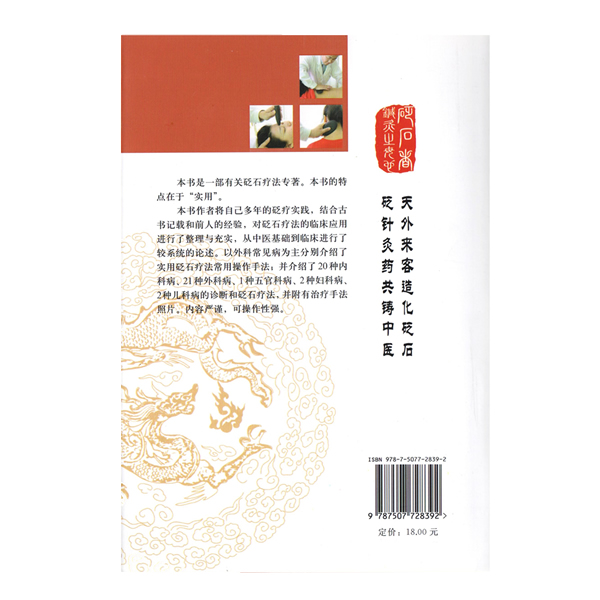 實用砭石療法圖2