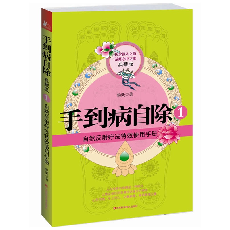 《手到病自除1》(典藏版)圖1