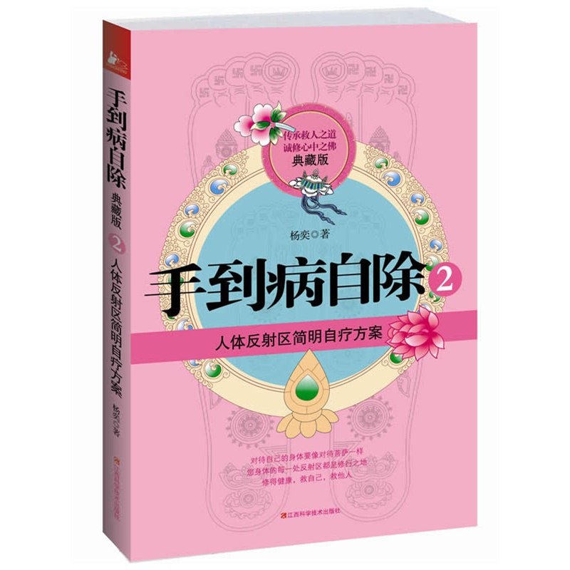 《手到病自除2》(典藏版)圖1