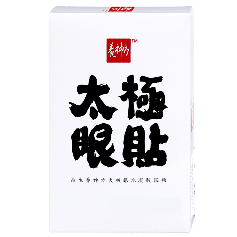 養神方太極眼貼圖1