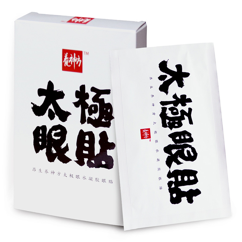 養神方太極眼貼圖4