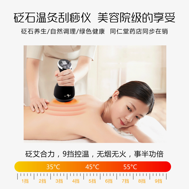 泗濱砭石電熱溫灸刮痧儀圖2