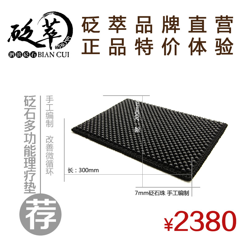 泗濱砭石多功能理療墊圖3