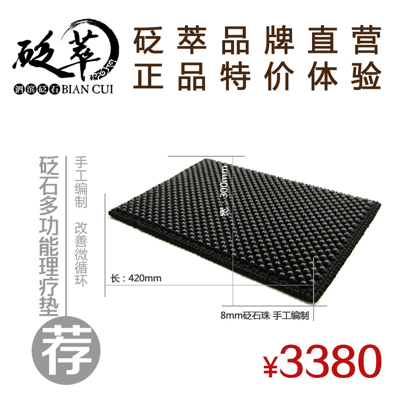 泗濱砭石大號多功能理療墊圖4