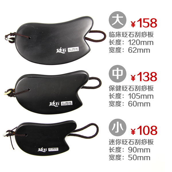 保健砭石刮痧板,砭石刮痧板圖10