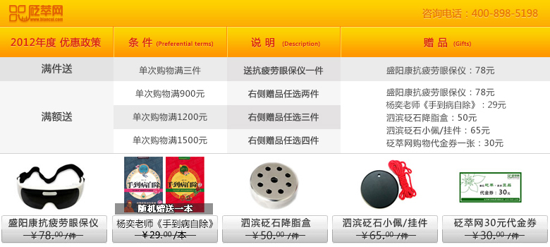 2012年砭萃網買贈大行動