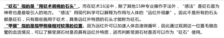 砭石學(xué)堂:泗濱砭石對(duì)人體甲襞微循環(huán)血流速度影響的定量檢測(cè)圖2