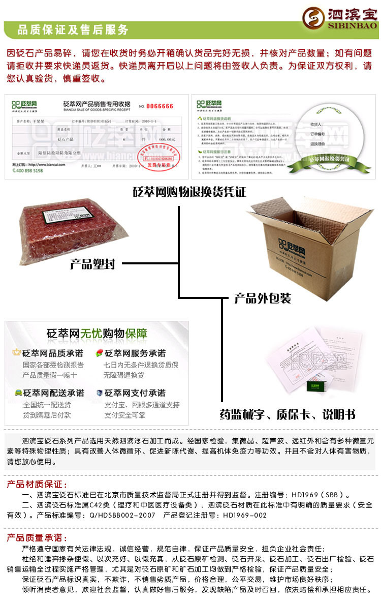 品質保證及售后服務