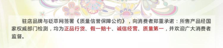 駐店品牌質(zhì)量信譽(yù)保障公約圖2