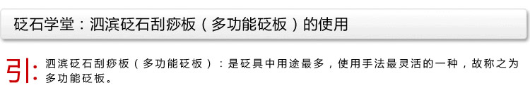 泗濱砭石刮痧板（多功能砭板）的使用
