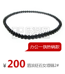 泗濱砭石女項鏈2#