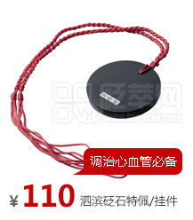 泗濱砭石特佩掛件