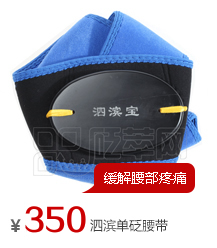 泗濱砭石單砭腰帶