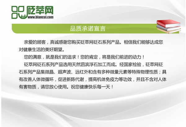 四濱砭石品質承諾宣言