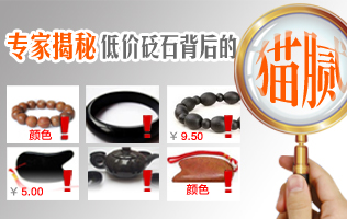 專家揭秘低價砭石背后的貓膩