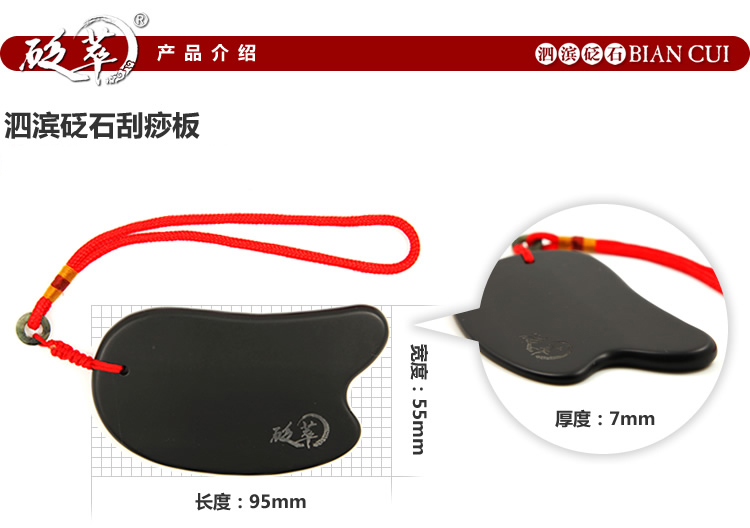 砭萃品牌刮痧板產品說明1