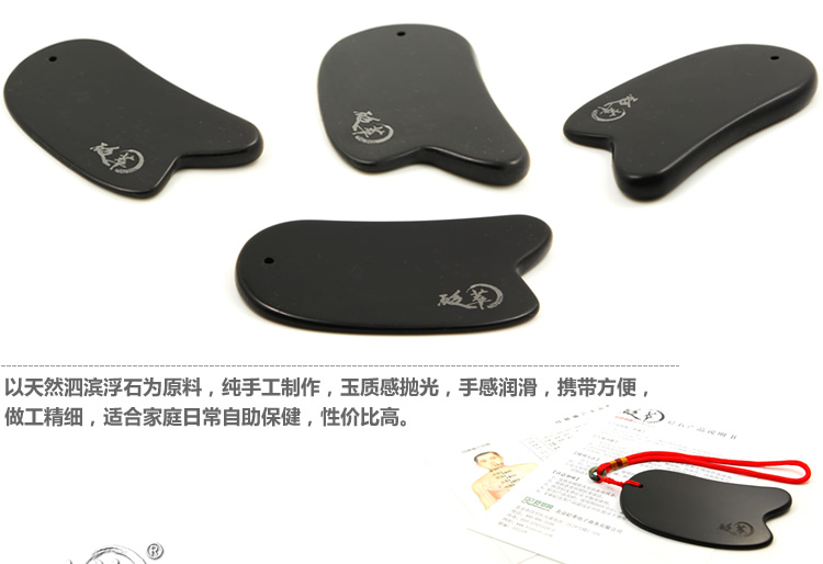 砭萃品牌刮痧板產品說明2