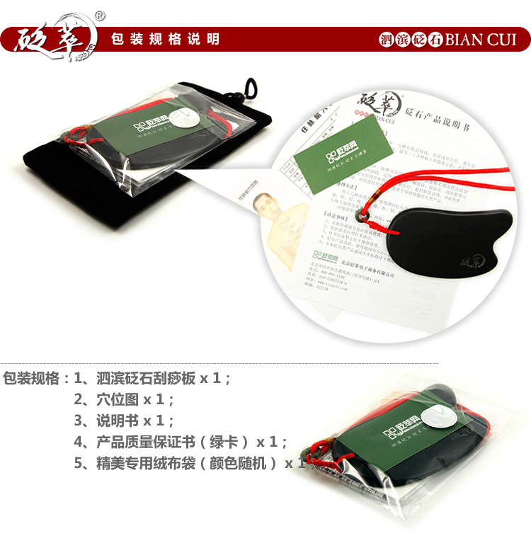 砭萃品牌刮痧板產品說明6