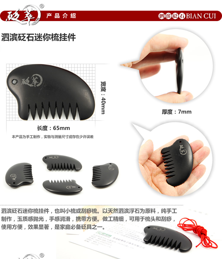 砭萃品牌砭石梳掛件產(chǎn)品說明1