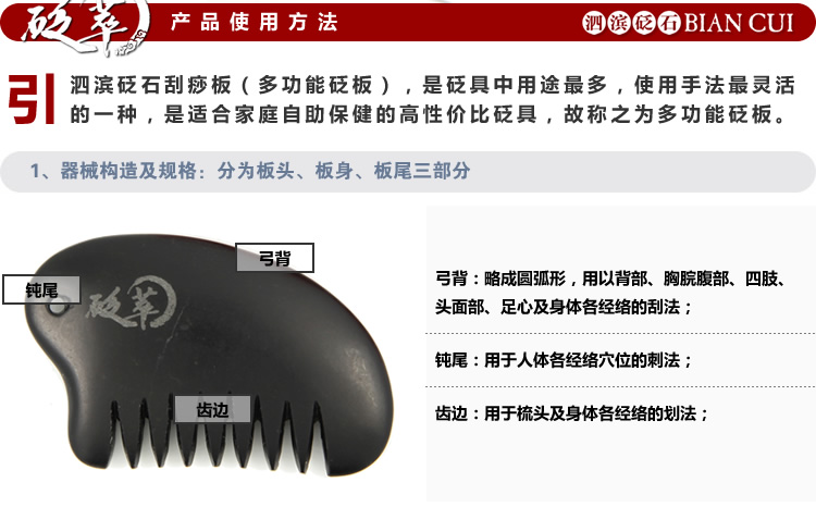砭萃品牌砭石梳掛件產(chǎn)品說明2