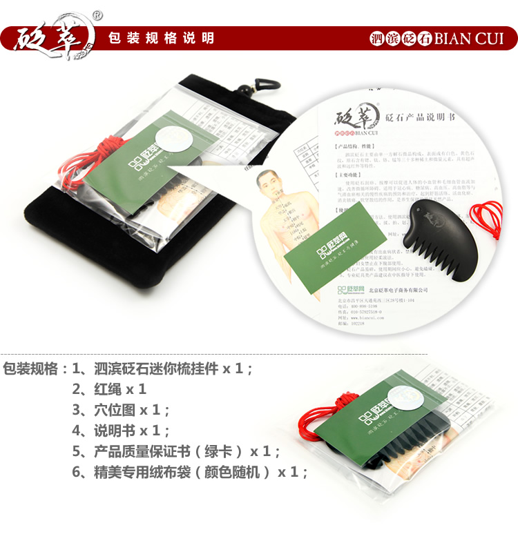 砭萃品牌砭石梳掛件產(chǎn)品說明4