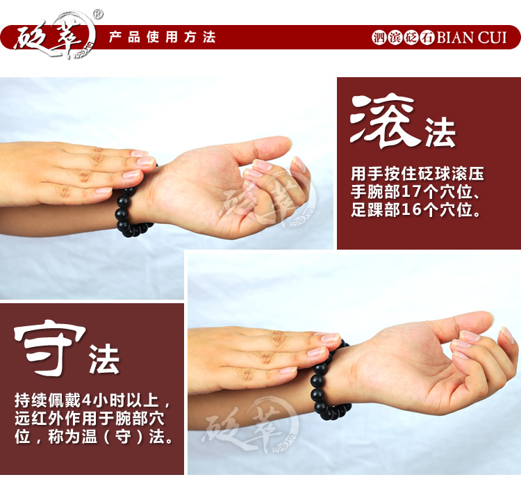 砭萃品牌手鏈產品使用方法1