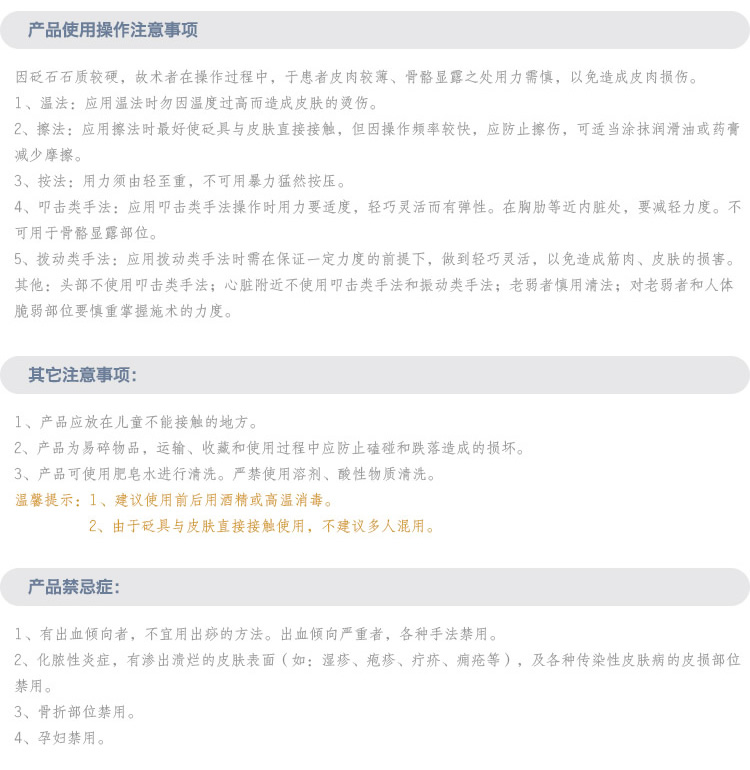 砭萃品牌產品使用注意事項1