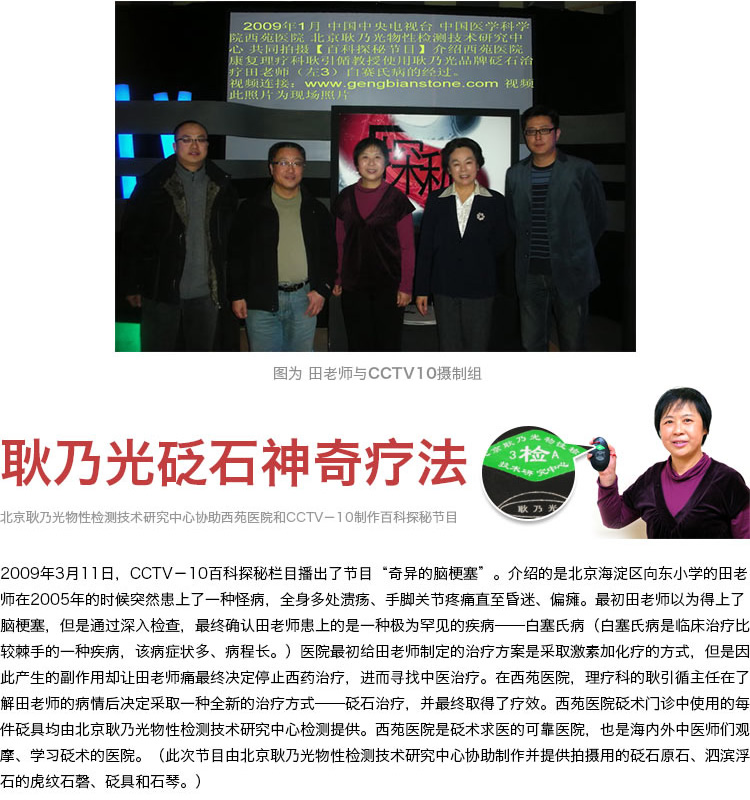 耿乃光品牌:耿乃光砭石神奇療法