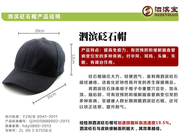 泗濱砭石帽子介紹說(shuō)明圖1