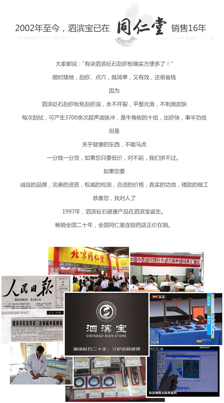 泗濱寶品牌介紹推薦