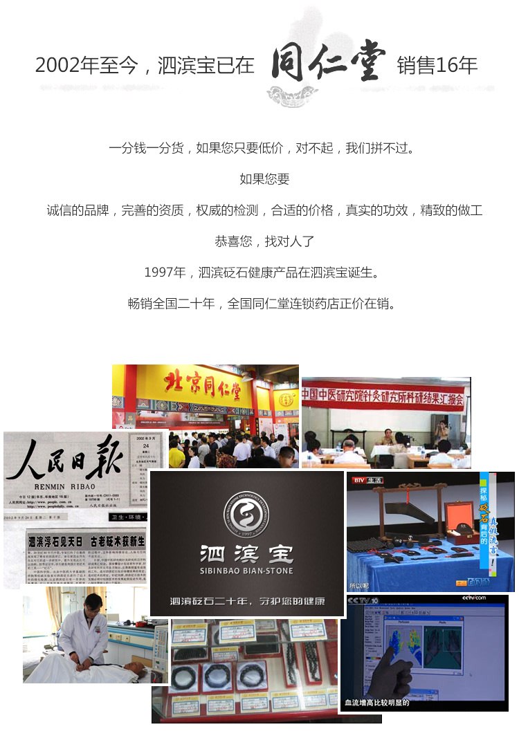 泗濱寶品牌介紹推薦