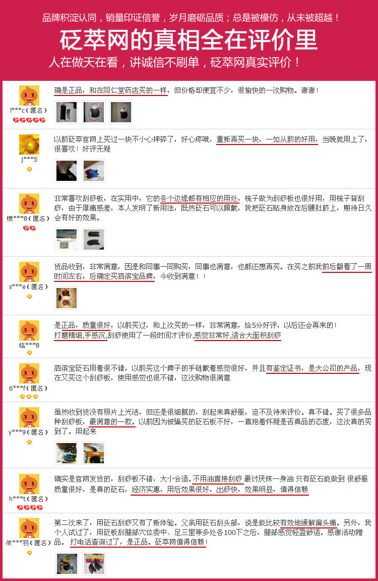 泗濱寶砭石刮痧板的會員評價