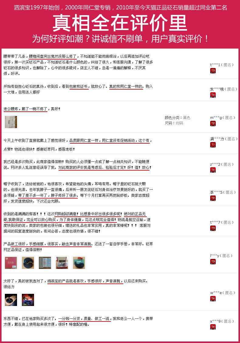 泗濱寶砭石產品的會員評價