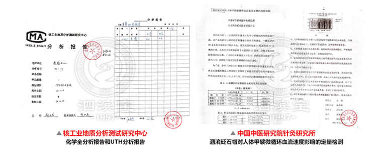 砭萃網 ? 泗濱寶品牌說明：檢測報告及資質5