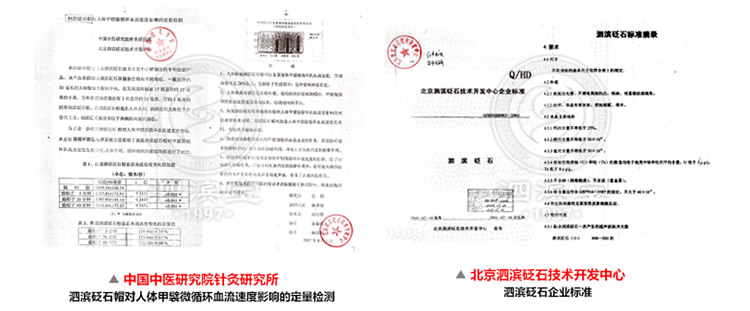 砭萃網 ? 泗濱寶品牌說明：檢測報告及資質7