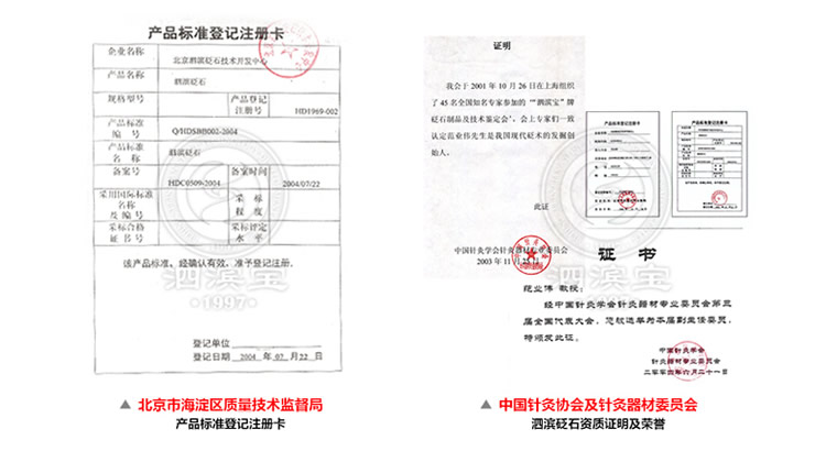 砭萃網 ? 泗濱寶品牌說明：檢測報告及資質8