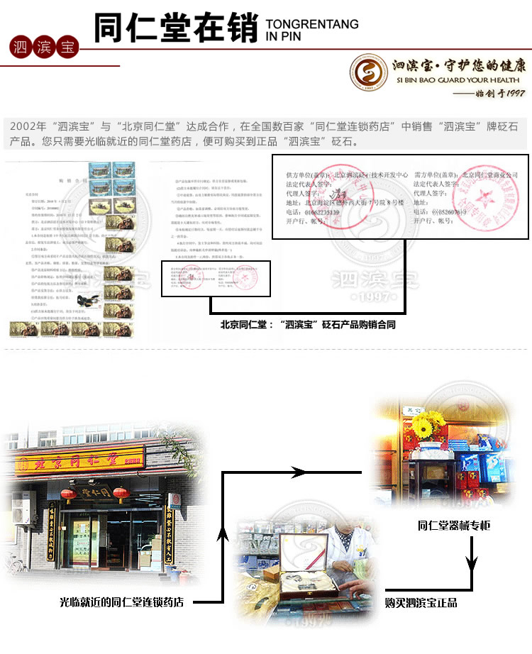 砭萃網 ? 泗濱寶品牌說明：同仁堂在銷