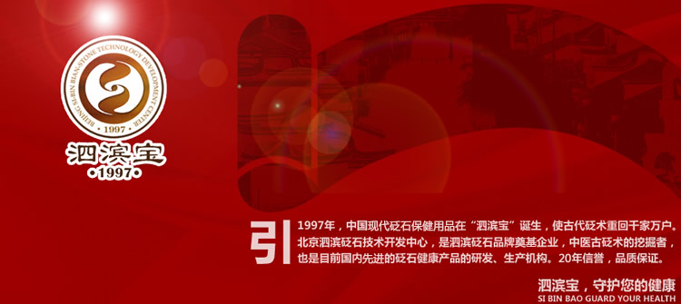 砭萃網 ? 泗濱寶品牌說明1