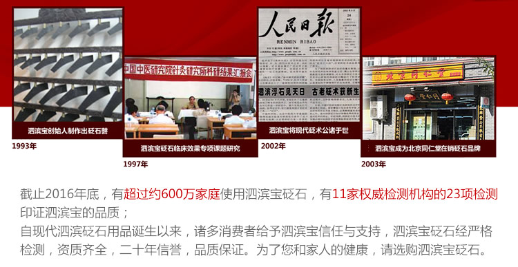 砭萃網 ? 泗濱寶品牌說明2