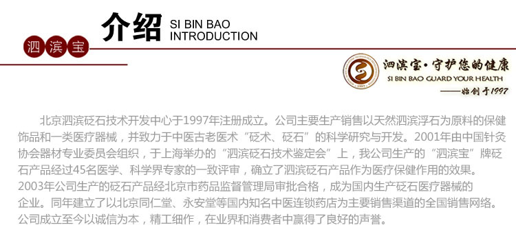 砭萃網 ? 泗濱寶品牌說明：介紹