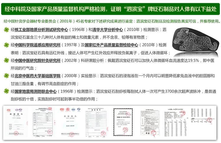 砭萃網 ? 泗濱寶品牌說明：質檢機構檢測